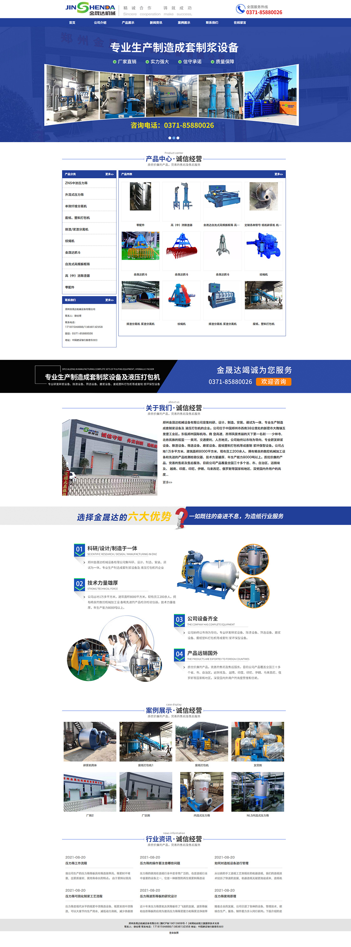 首頁---鄭州金晟達(dá)機(jī)械設(shè)備有限公司.jpg 首頁---鄭州金晟達(dá)機(jī)械設(shè)備有限公司.jpg